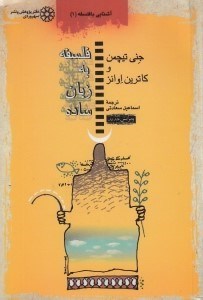 تصویر  فلسفه به زبان ساده