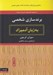 تصویر  برندسازي شخصي به زبان آدميزاد