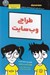 تصویر  طراحي وب سايت / داميز براي كودكان و نوجوانان