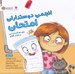 تصویر  انجمن دوستداران امتحان (توان مغز قدرتمند من در غلبه بر نگراني امتحان) / باشگاه مغز