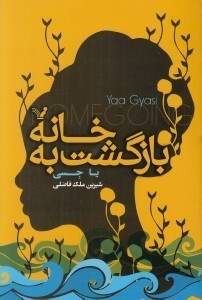 تصویر  بازگشت به خانه
