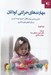 تصویر  مهارت هاي حركتي كودكان