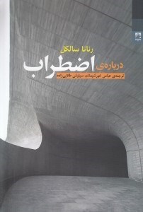 تصویر  درباره ي اضطراب