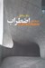 تصویر  درباره ي اضطراب