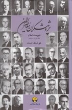 تصویر  پژوهشگران معاصر ايران 1 تا 13 (فهرست اعلام)