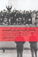 تصویر  راهنماي بازديد از موزه ي كمونيسم
