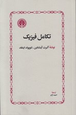 تصویر  تكامل فيزيك