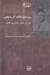 تصویر  روزشمار غائله آذربايجان 2 (29 آذر - 29 اسفند 1324)