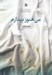 تصویر  من هنوز بيدارم