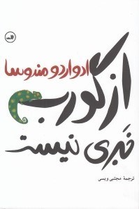 تصویر  از گورب خبري نيست