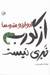 تصویر  از گورب خبري نيست