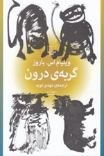 تصویر  گربه ي درون