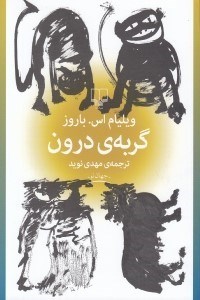تصویر  گربه ي درون
