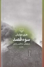 تصویر  سوء قصد