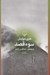 تصویر  سوء قصد