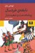 تصویر  نابغه ي خردسال / پيشخدمت و شعبده باز