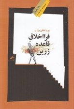 تصویر  فرا اخلاق قاعده زرين