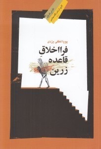 تصویر  فرا اخلاق قاعده زرين
