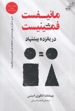 تصویر  مانيفست يك فمينيست در پانزده پيشنهاد