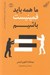 تصویر  ما همه بايد فمينيست باشيم