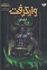 تصویر  ايليدن / واركرفت