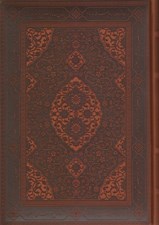 تصویر  ديوان حافظ (اينديا) 154 با جعبه