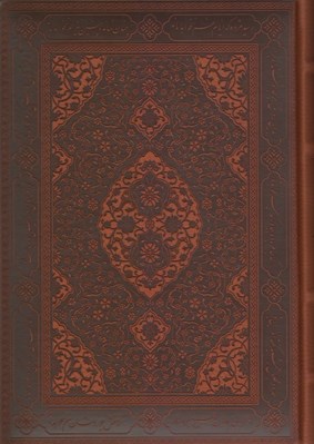 تصویر  ديوان حافظ (اينديا) 154 با جعبه