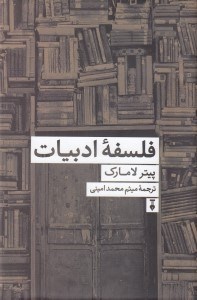 تصویر  فلسفه ادبيات