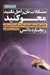 تصویر  مشكلات تان را حل نكنيد محو كنيد