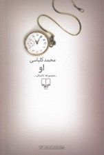 تصویر  او