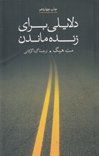 تصویر  دلايلي براي زنده ماندن
