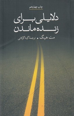 تصویر  دلايلي براي زنده ماندن