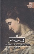 تصویر  زن سي ساله