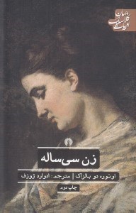 تصویر  زن سي ساله