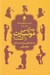 تصویر  چه كسي موتسارت را كشت؟ (داستان هايي براي دوستداران موسيقي)