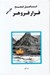 تصویر  فرار فروهر