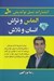 تصویر  الماس و تراش انسان و تلاش