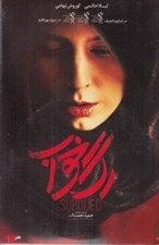 تصویر  رگ خواب (سي دي) / فيلم
