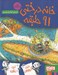 تصویر  خانه درختي 91 طبقه