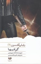 تصویر  گرانبها / رايلي آدامسون 1