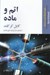 تصویر  اتم و ماده