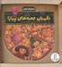 تصویر  نگهبان جعبه هاي پيتزا / ماجراهاي گودي