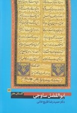 تصویر  ابوالفضل ساوجي / گلستان هنر 24