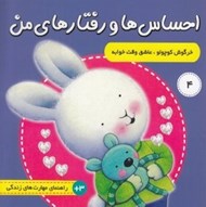 تصویر  خرگوش کوچولو عاشق وقت خوابه / احساس ها و رفتارهاي من 4