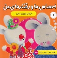 تصویر  خرگوش کوچولو ي غمگين / احساس ها و رفتارهاي من 6