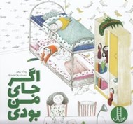 تصویر  اگر جاي من بودي