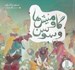 تصویر  گاوميش ها و سوسن