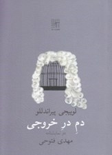 تصویر  دم در خروجي