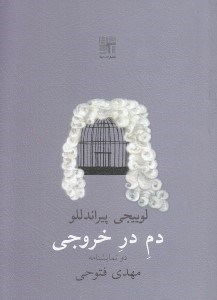 تصویر  دم در خروجي