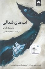 تصویر  آب هاي شمالي